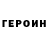 ГЕРОИН белый PalachRT