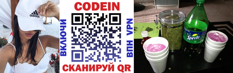 Codein напиток Lean (лин) где продают Дыгулыбгей